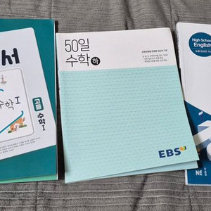 수학/영어 자습서 문제집
