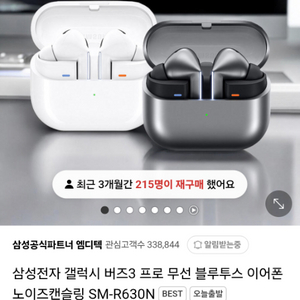 갤럭시버즈3프로 실버