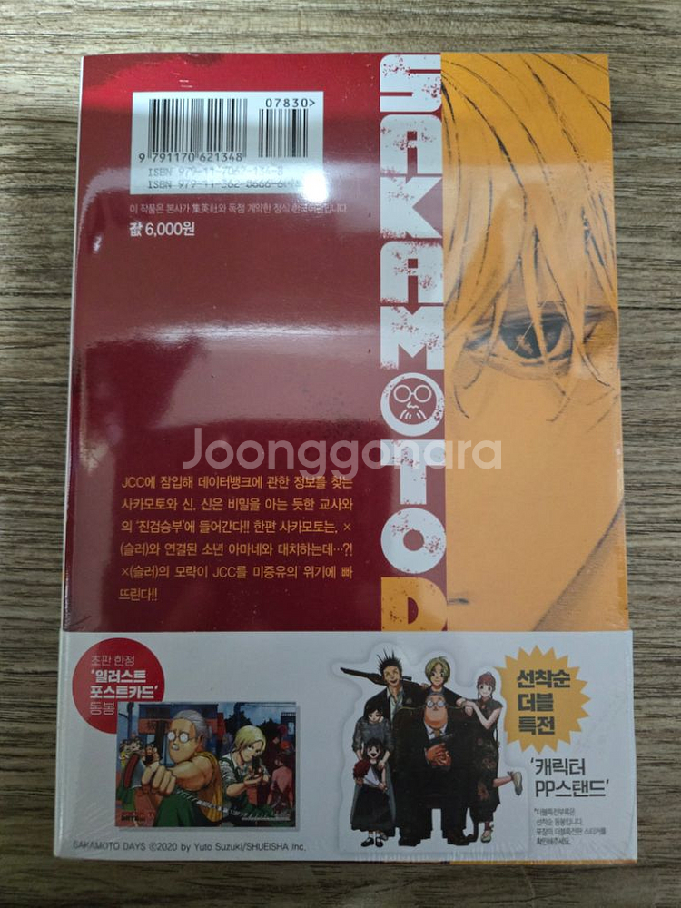 사카모토 데이즈 10권 더블 특전 팜--1