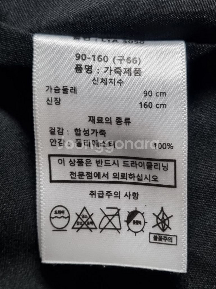 A&D 비건 레더가죽 자켓 호칭90-160(구66)--2