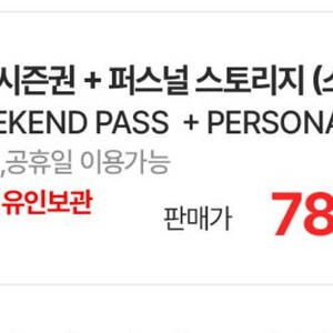 곤지암 주말 시즌권 퍼스널스토리지
