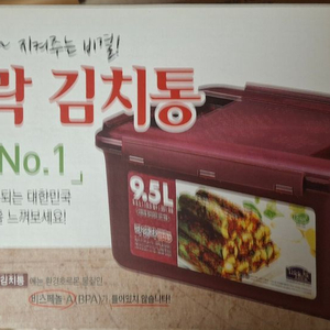 미개봉 2개 락앤락 숨쉬는 김치통 9.5L