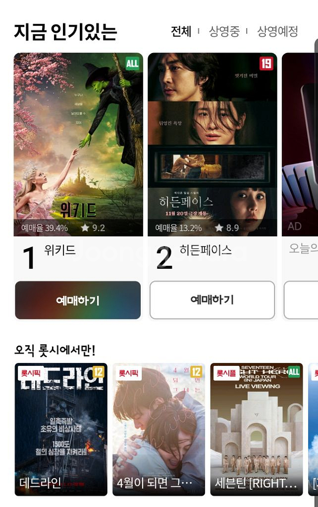 주중(평일) 롯데시네마 영화 예매 대행--0