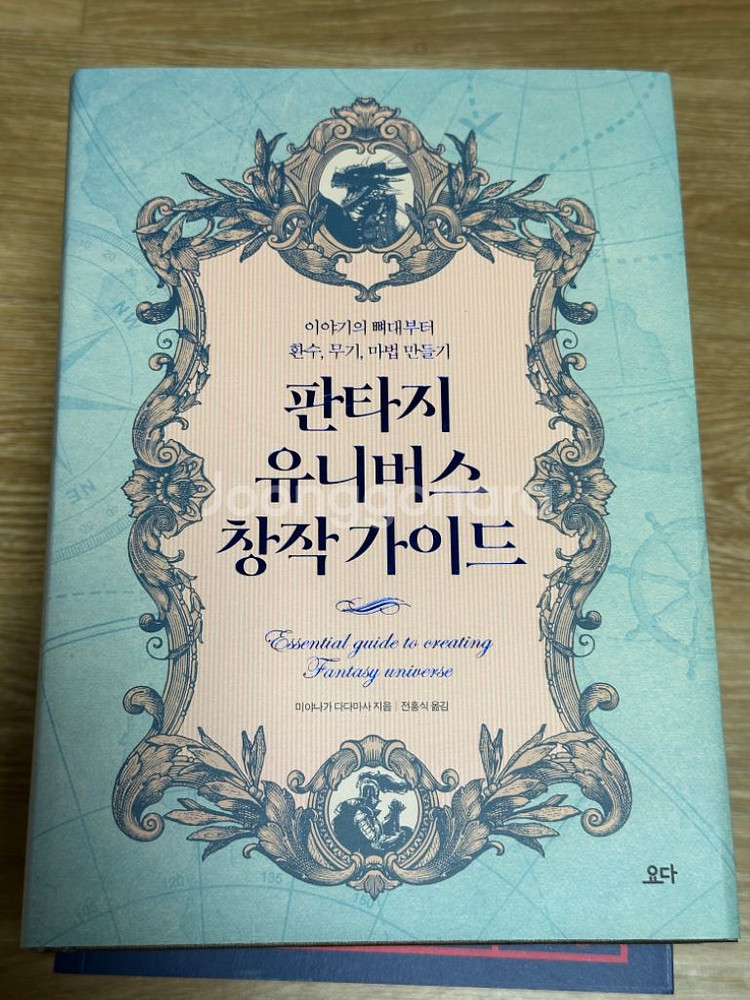 판타지 유니버스 창작가이드, 판타지 유니버스 직업소개소--0