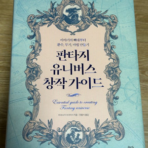 판타지 유니버스 창작가이드, 판타지 유니버스 직업소개소