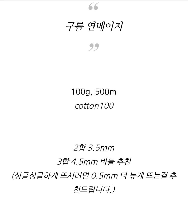 솜솜뜨개 구름 연베이지--2