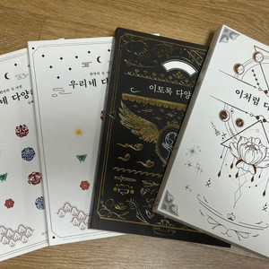 이처럼 다양하신, 이토록 다양하신, 우리네 다양하신