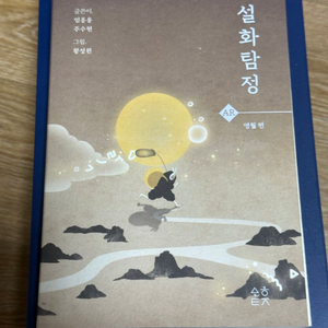 설화탐정 영월편 [텀블벅]