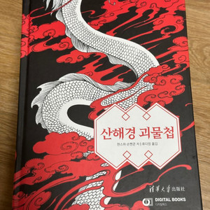 산해경 괴물첩 [텀블벅]