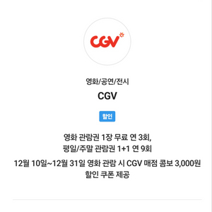 cgv영화 관람권 2d 영화 예매 1인