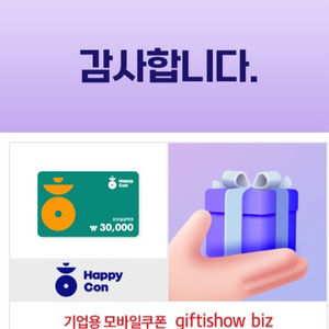 해피콘 3만원 기프티콘
