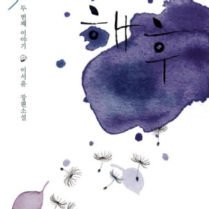 [택포] 대여점용 중고책 해후 1-2권 판매합니다.