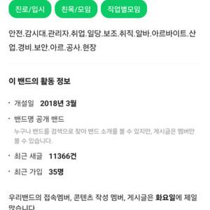 급처 16,500명 네이버밴드