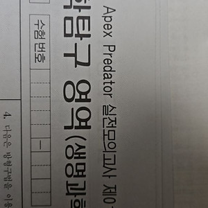 급처) 2024학년도 윤도영 apex predator등