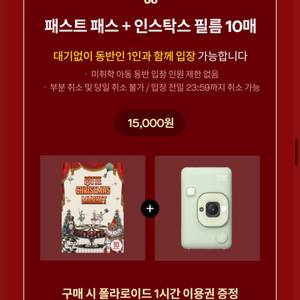 크리스마스 마켓 인스탁스포함 티켓판매