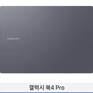 갤럭시북 4 pro 급처합니다