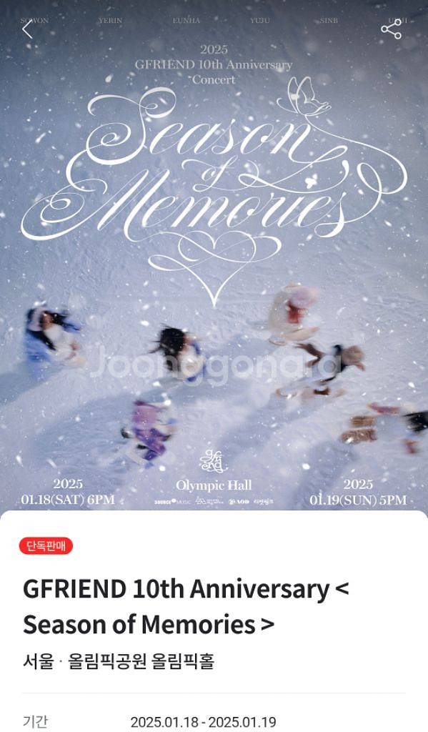 여자친구 콘서트 자리 교환원해요--0