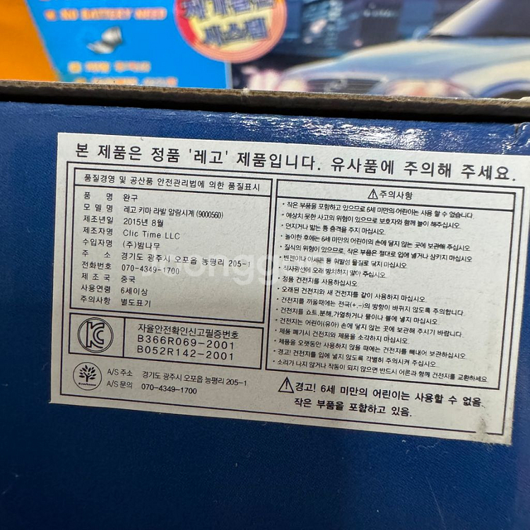 레고 키마 알람시계 판매 블록 블럭 조립 모형 피규어--4
