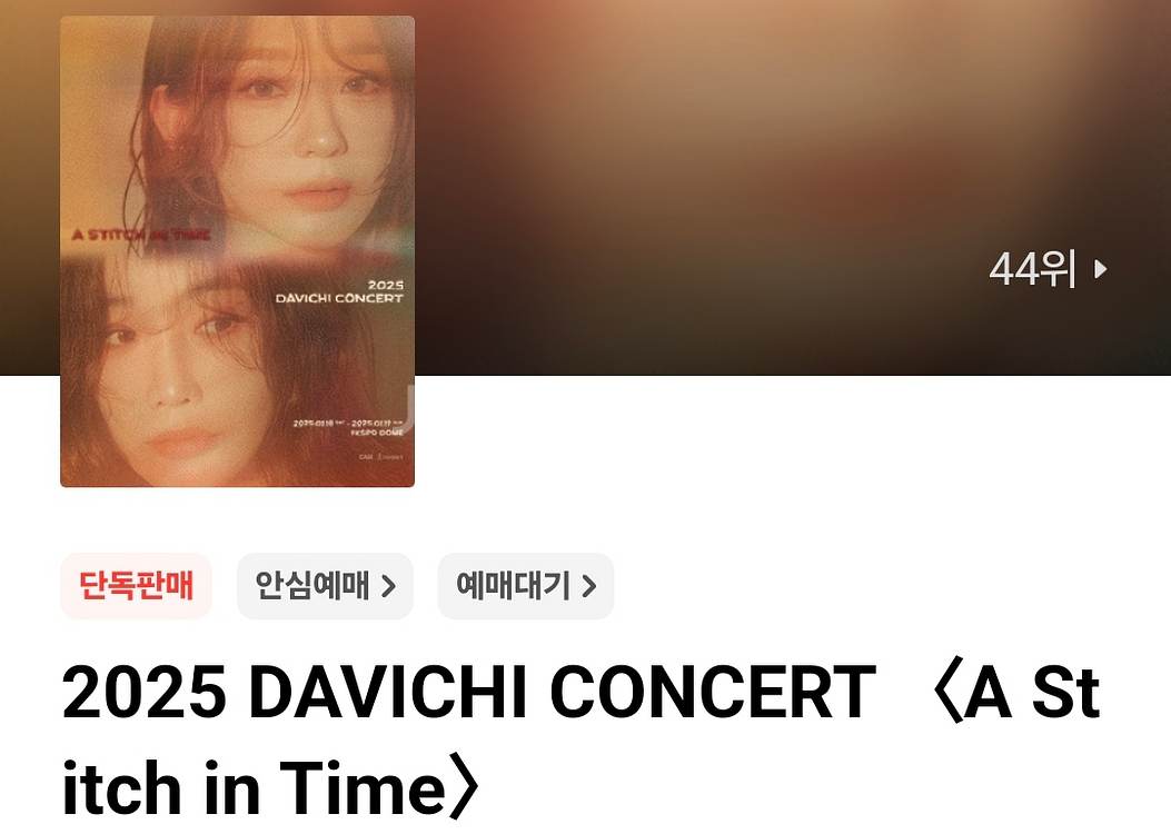 다비치 콘서트 자리교환 원해요 일요일->토요일--0
