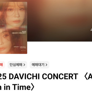 다비치 콘서트 자리교환 원해요 일요일->토요일