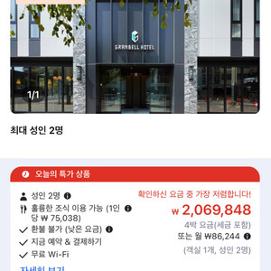 삿포로 그랑벨 호텔 스스키노 4박 양도(22-26)