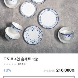 (새상품) 한국도자기 오도르 12pcs 미개봉
