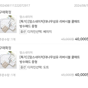 맘스네이처 아기 방수패드(밤부/듀라론 양면) 2장