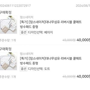 맘스네이처 아기 방수패드(밤부/듀라론 양면) 2장