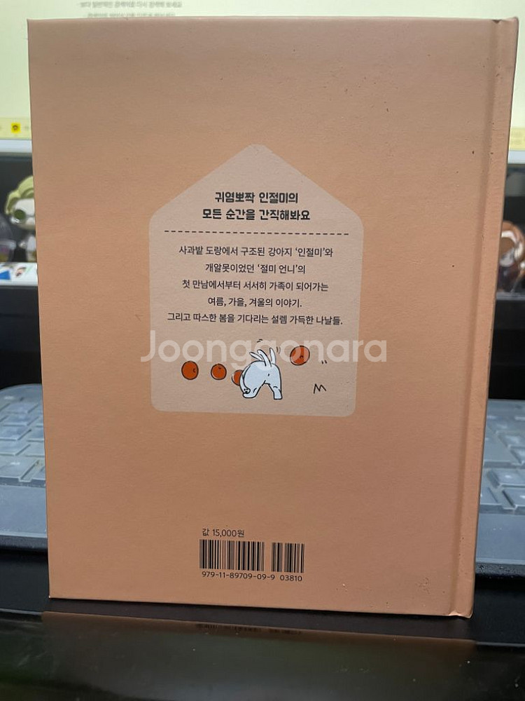 안녕하세요 내 이름은 인절미예요--1