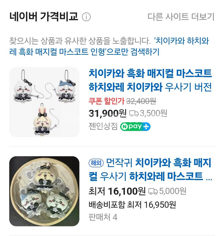 (정품) 치이카와 하치와레 흑화 매지컬 마스코트 인형--2