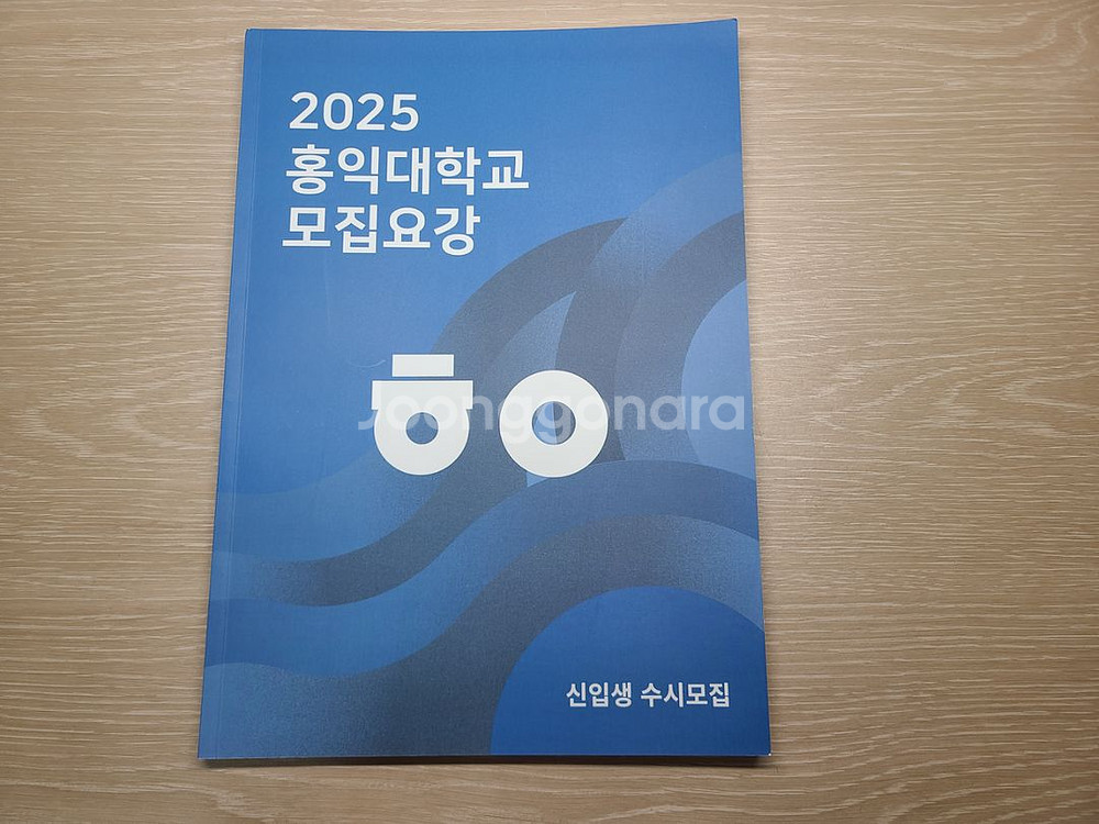 대학교 모집요강,입학안내서,논술가이드북 판매--5