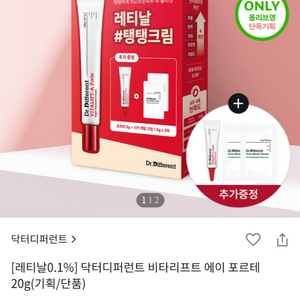 (반택포)닥터디퍼런트 비타리프트 에이포르테 20g 기획