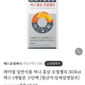 레이델 허니홍삼 로열젤리