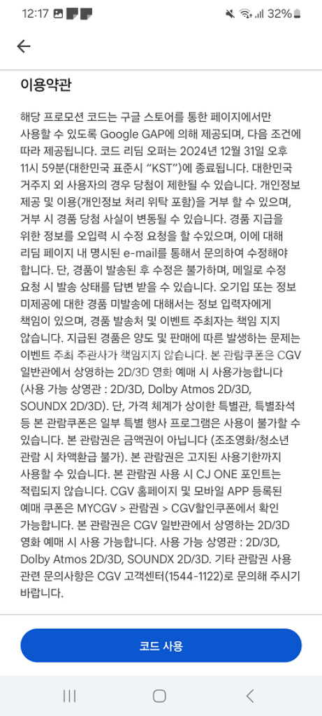cgv영화관람권 팝니다--0