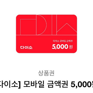 다이소 5천원 팔아여