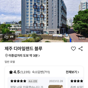 제주 디아일랜드블루 호텔 저렴하게 예약해드립니다!