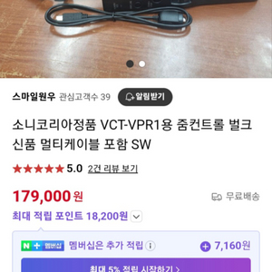 소니코리아정품 VCT-VPR1용 줌컨트롤