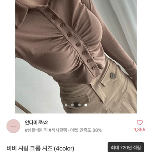 브라운 카라 셔링 크롭 글램 셔츠 티셔츠