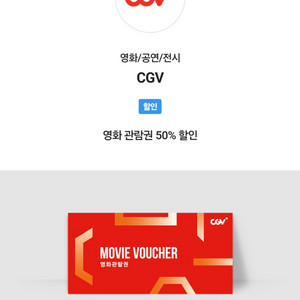 CGV(원하는 영화)50%할인권