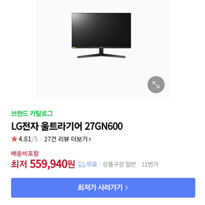 LG모니터 27gn600