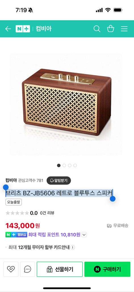브리츠 BZ-JB5606 레트로 블루투스 스피커--1