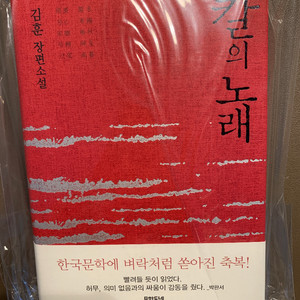 칼의 노래 김훈 작가 친필싸인 도서