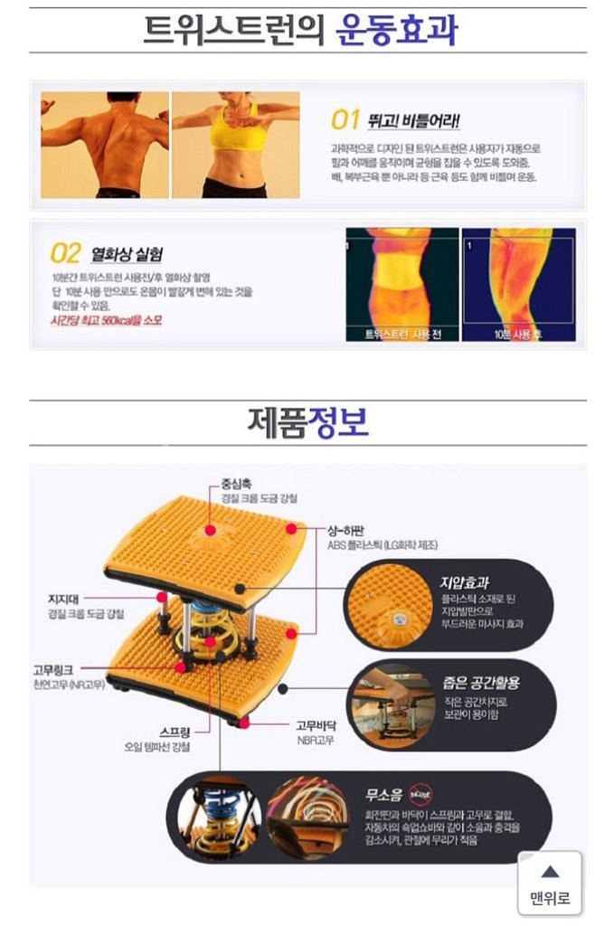 트위스트런 유산소운동기구--3