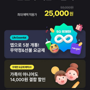 엘지 무제한 요금제 25000원 너겟 파티원 구함