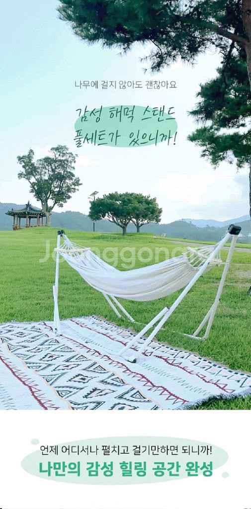 해먹 그네 스탠드 풀세트/ PUQ032--1