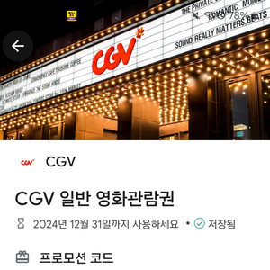 cgv 일반영화티켓 핍니다