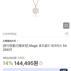 스와로브스키 Magic 로즈골드 네크리스