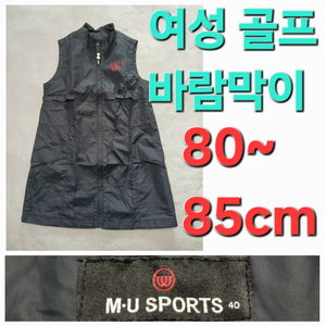 MU SPORTS 봄 여름 가을 골프 바람막이 85