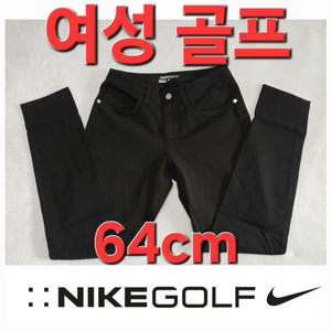 여성 나이키 봄 여름 가을 골프 바지 64-67cm