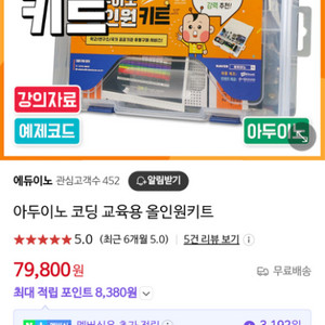 아두이노 올인원키트